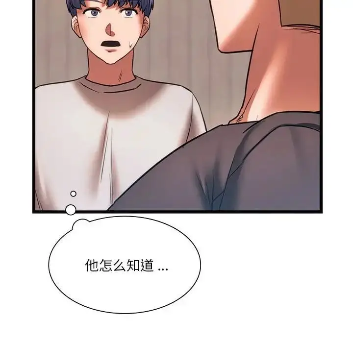 漫画《同学！好久不见》第20话第34张图