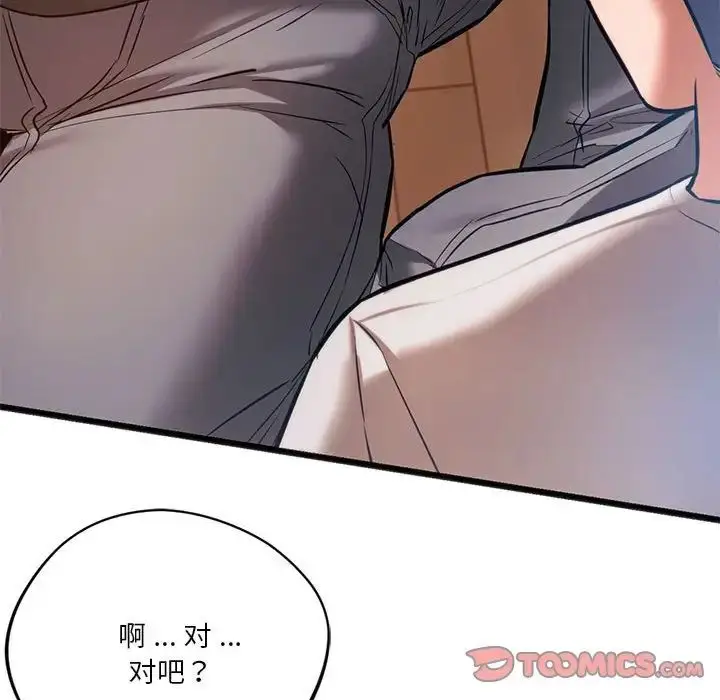漫画《同学！好久不见》第20话第39张图