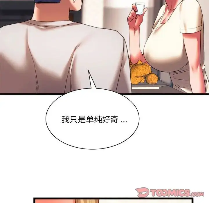漫画《同学！好久不见》第20话第45张图