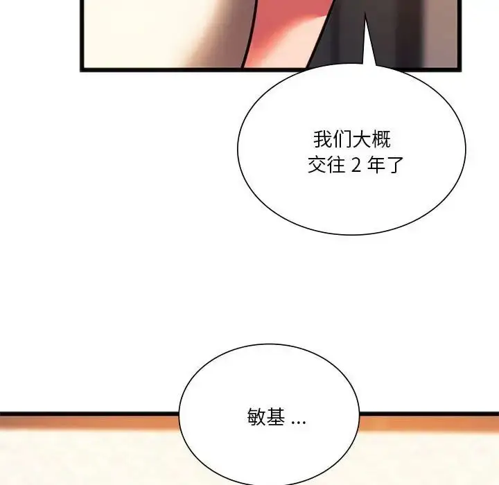 漫画《同学！好久不见》第20话第47张图