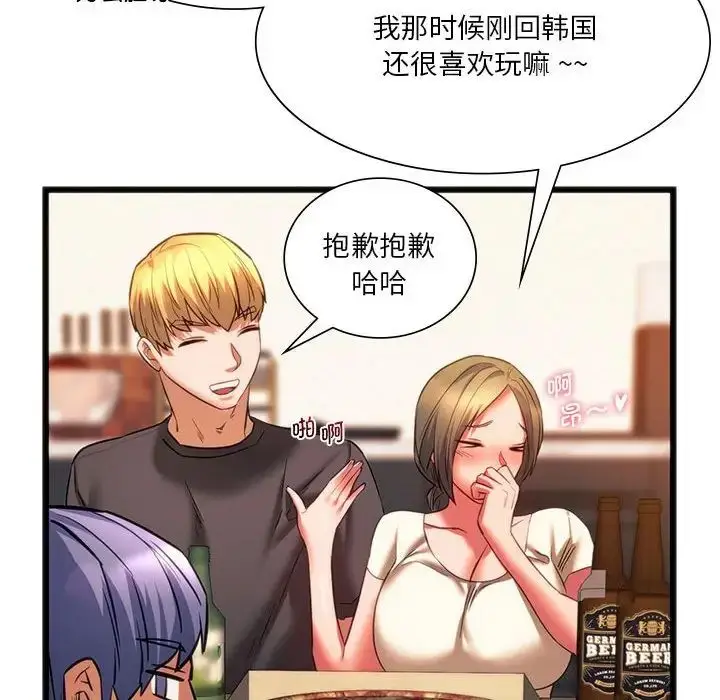 漫画《同学！好久不见》第20话第58张图