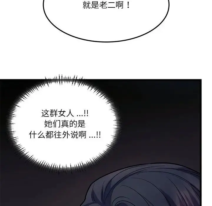漫画《同学！好久不见》第20话第94张图