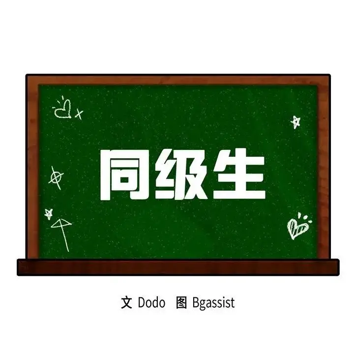 漫画《同学！好久不见》第21话第11张图