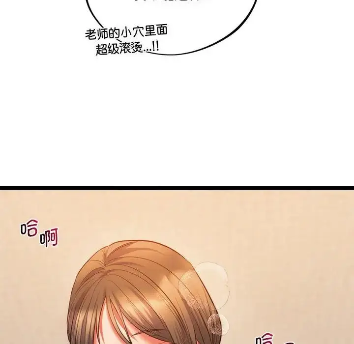 漫画《同学！好久不见》第21话第110张图
