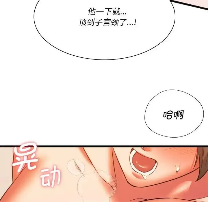 漫画《同学！好久不见》第21话第131张图