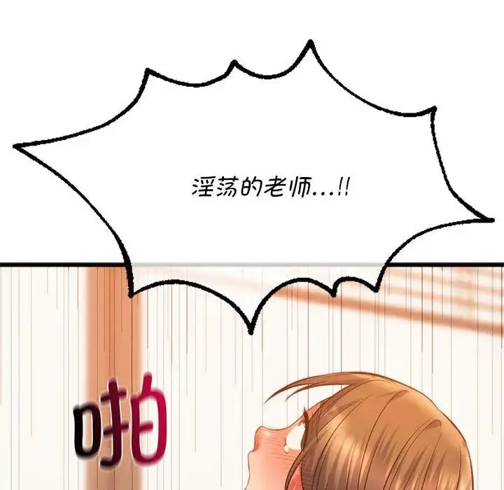 漫画《同学！好久不见》第21话第139张图