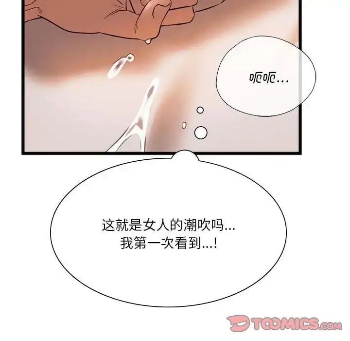 漫画《同学！好久不见》第21话第147张图