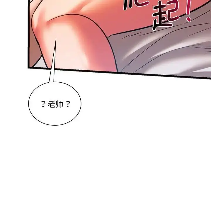 漫画《同学！好久不见》第21话第86张图