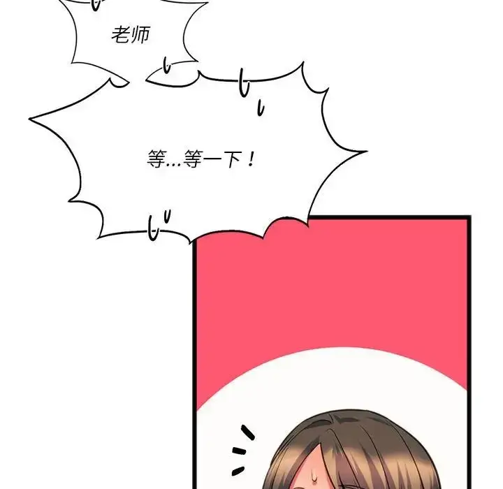 漫画《同学！好久不见》第21话第94张图