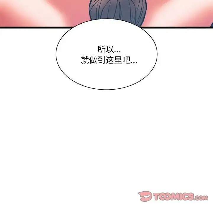 漫画《同学！好久不见》第21话第99张图