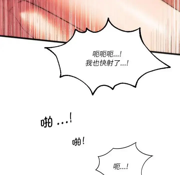 漫画《同学！好久不见》第22话第102张图