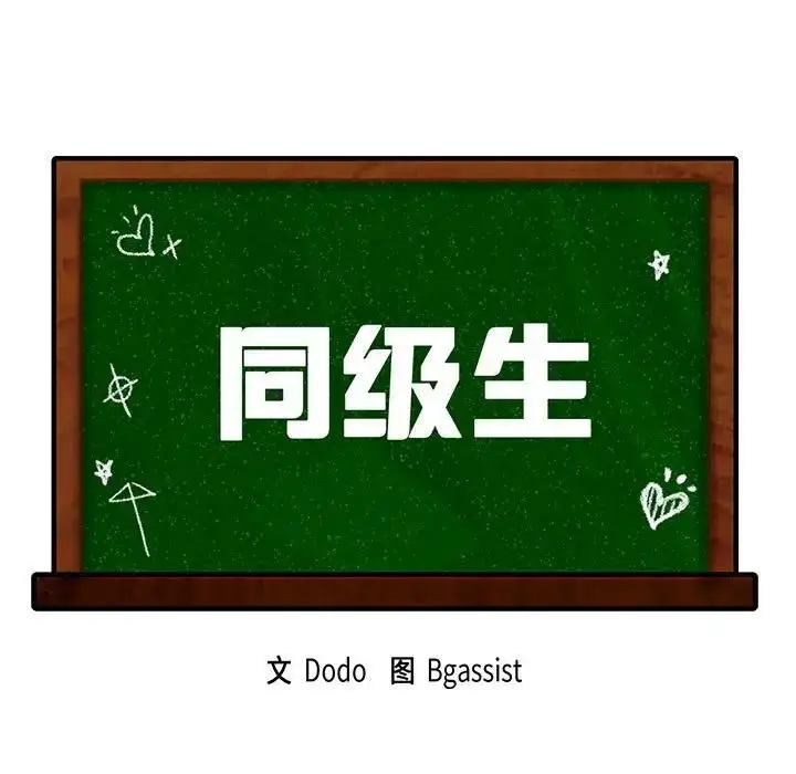 漫画《同学！好久不见》第22话第13张图