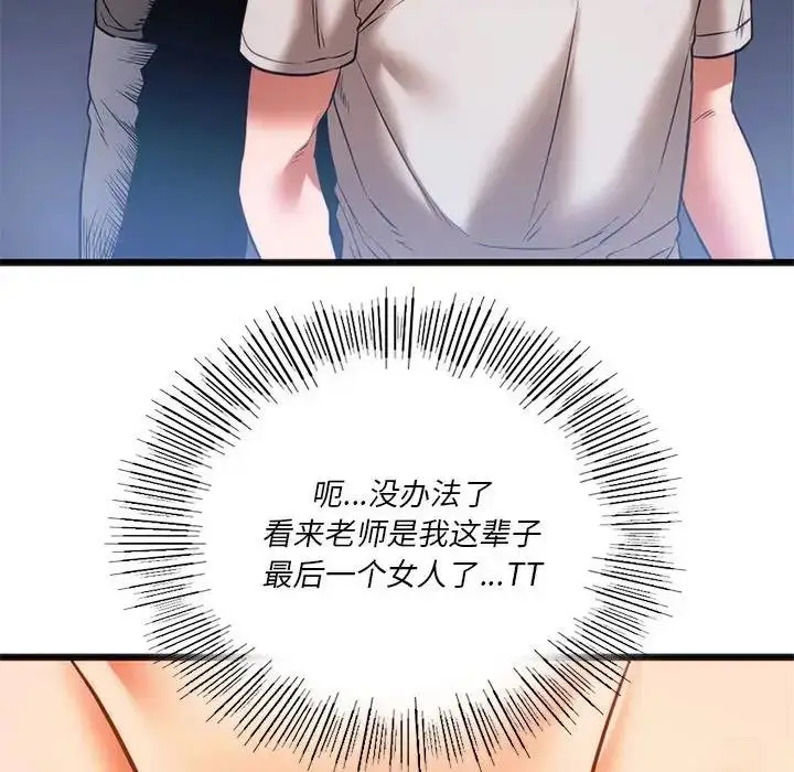 漫画《同学！好久不见》第22话第59张图