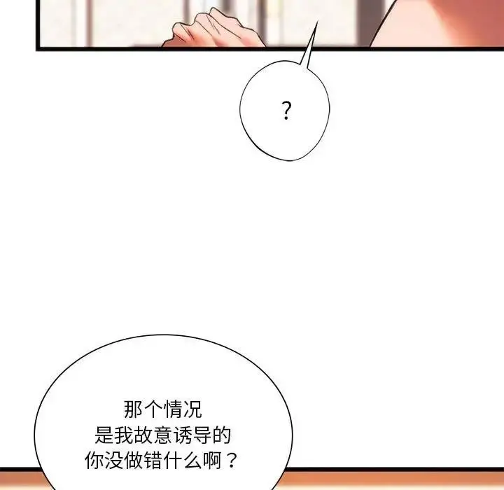 漫画《同学！好久不见》第23话第15张图