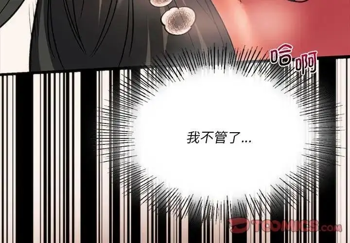 漫画《同学！好久不见》第24话第3张图