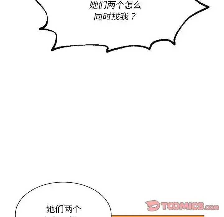 漫画《同学！好久不见》第25话第28张图