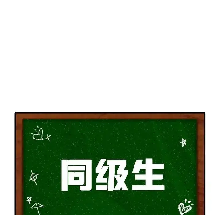 漫画《同学！好久不见》第25话第9张图