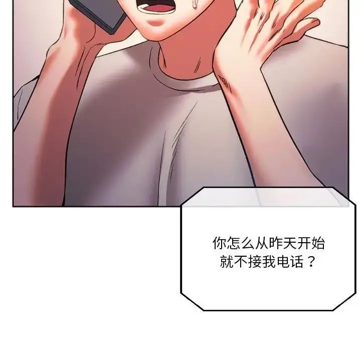 漫画《同学！好久不见》第27话第133张图