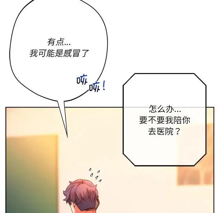 漫画《同学！好久不见》第27话第137张图