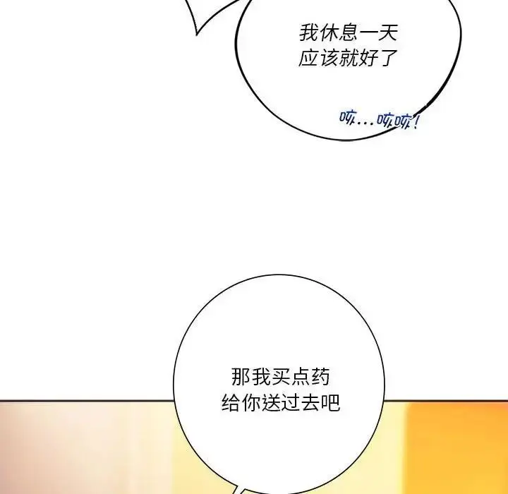 漫画《同学！好久不见》第27话第139张图
