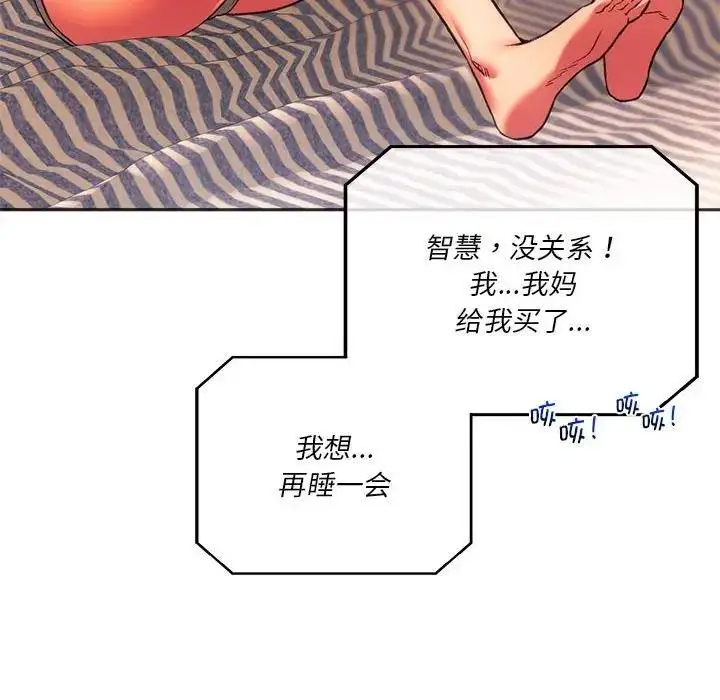 漫画《同学！好久不见》第27话第141张图