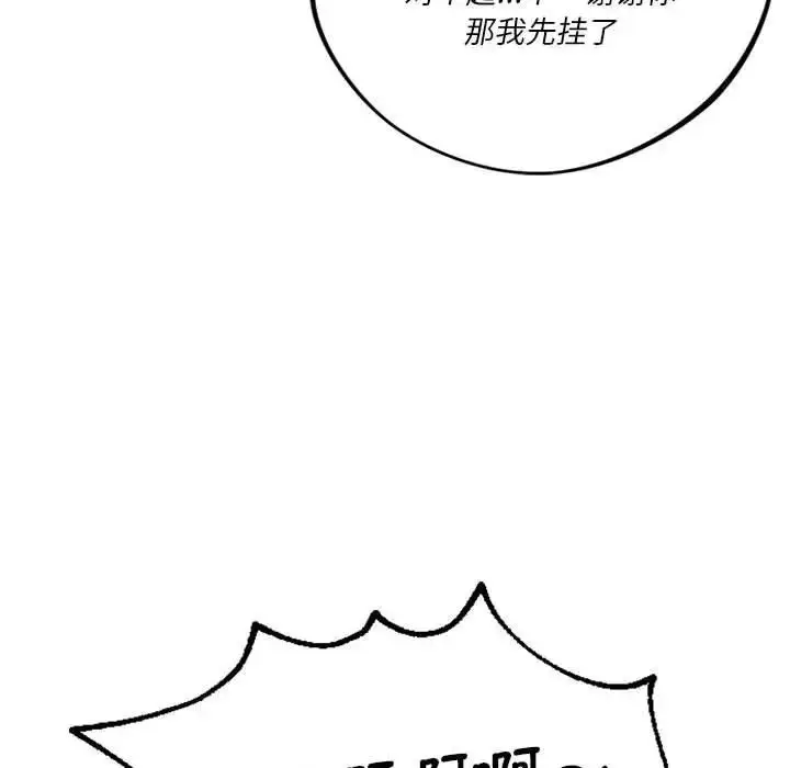 漫画《同学！好久不见》第27话第144张图