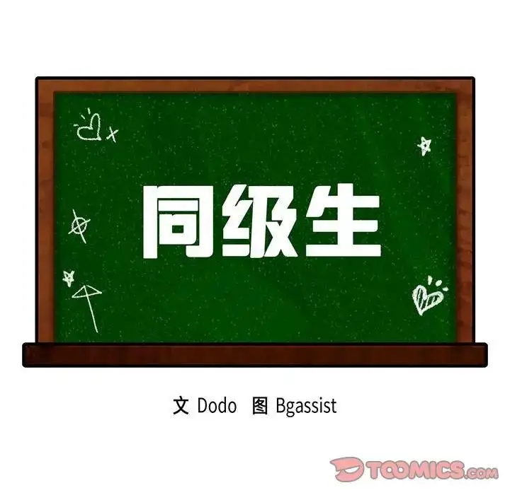 漫画《同学！好久不见》第28话第12张图