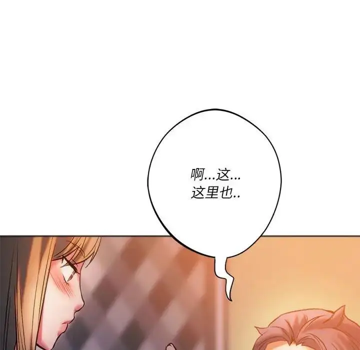 漫画《同学！好久不见》第28话第73张图