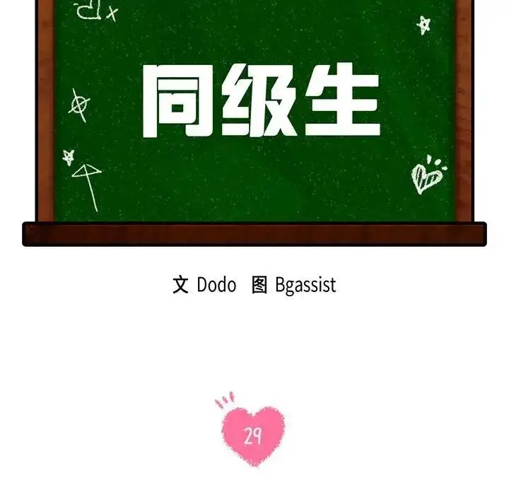漫画《同学！好久不见》第29话第18张图
