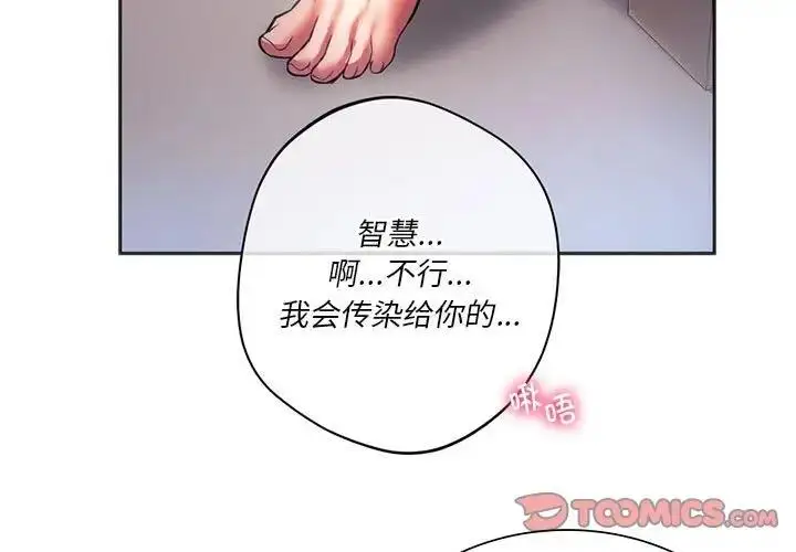 漫画《同学！好久不见》第30话第3张图