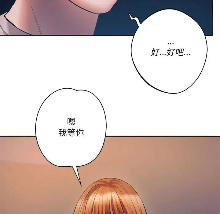 漫画《同学！好久不见》第30话第69张图
