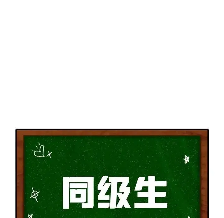 漫画《同学！好久不见》第30话第9张图