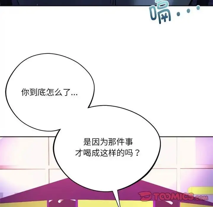 漫画《同学！好久不见》第31话第105张图