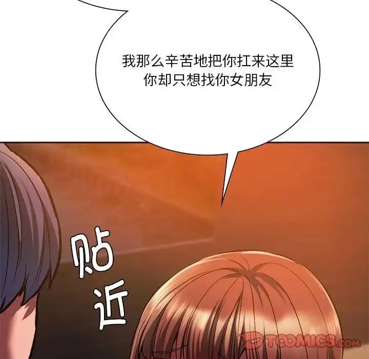 漫画《同学！好久不见》第31话第147张图