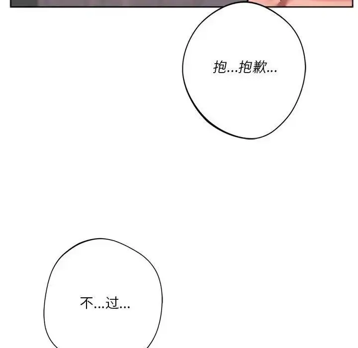 漫画《同学！好久不见》第31话第151张图