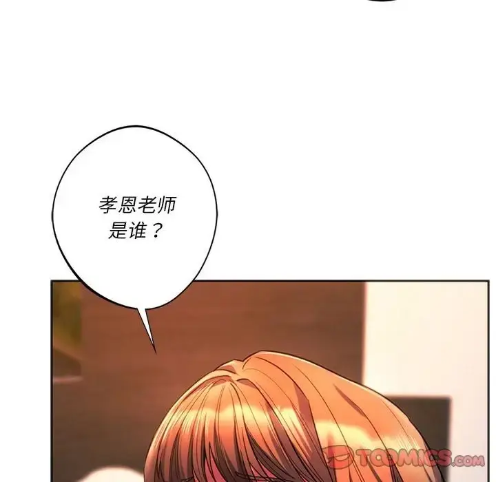 漫画《同学！好久不见》第32话第20张图