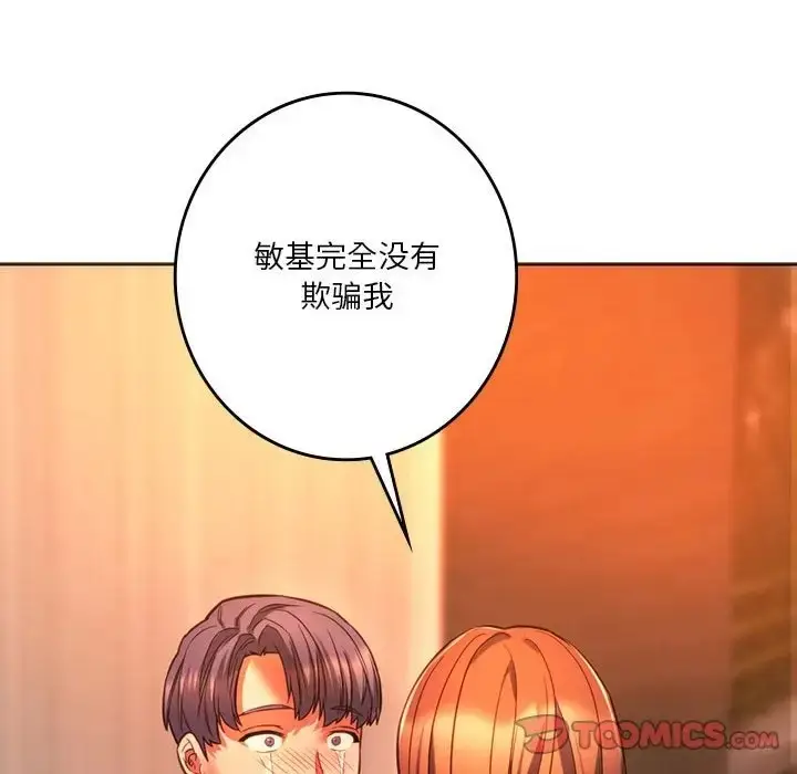 漫画《同学！好久不见》第32话第60张图