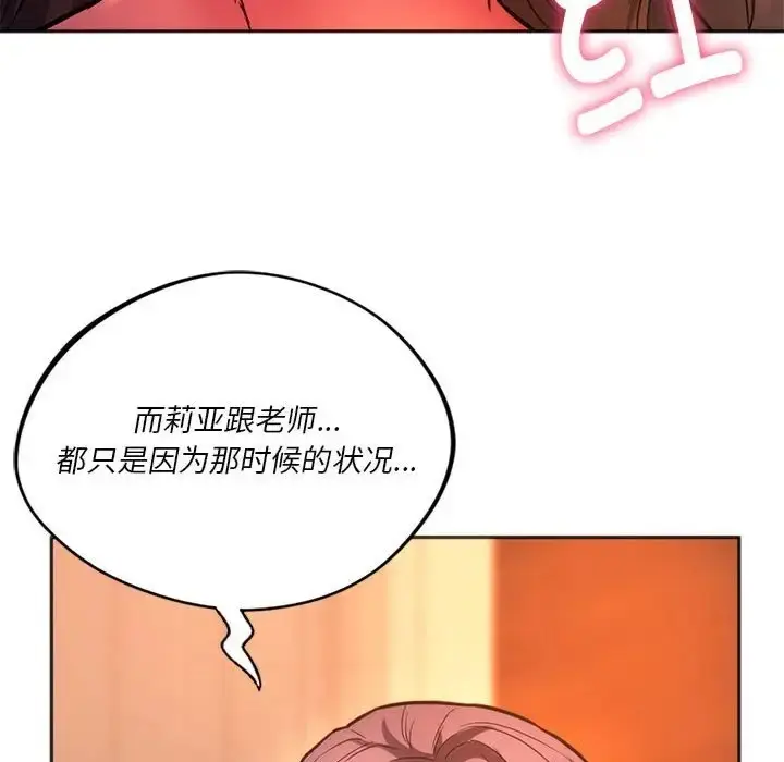 漫画《同学！好久不见》第32话第81张图