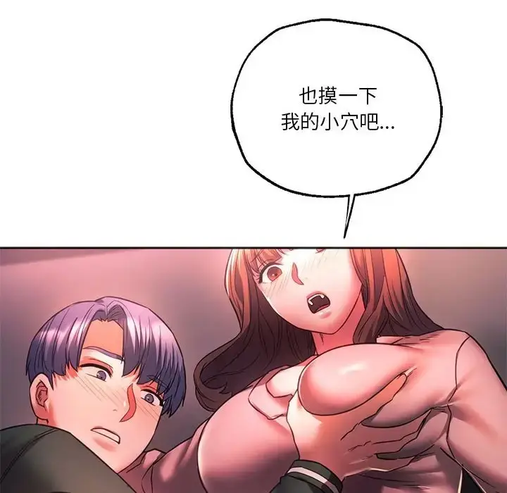 漫画《同学！好久不见》第33话第110张图