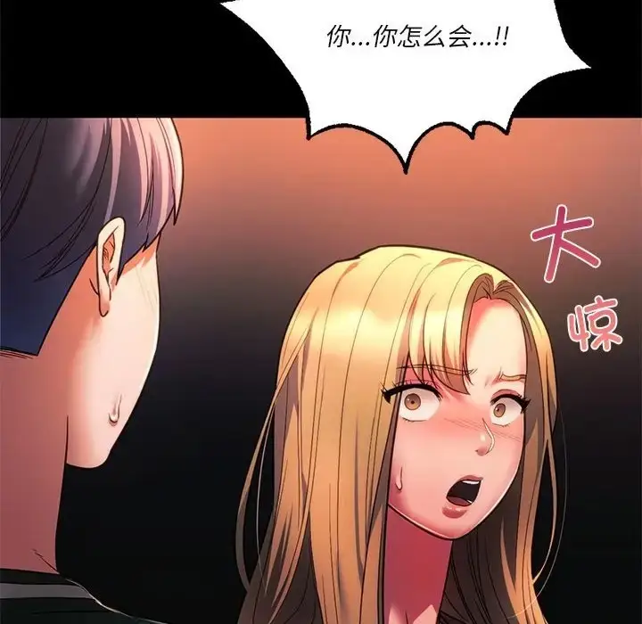 漫画《同学！好久不见》第33话第34张图