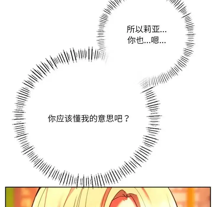 漫画《同学！好久不见》第33话第42张图
