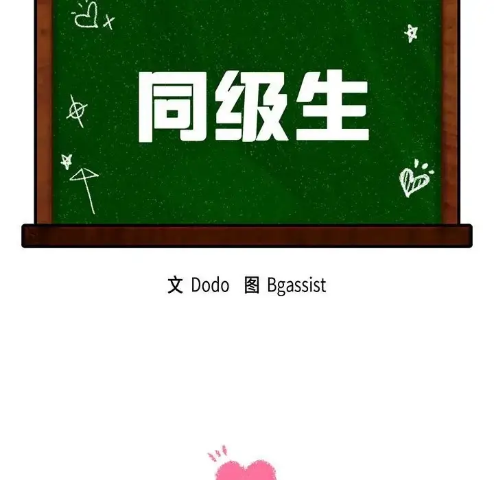 漫画《同学！好久不见》第34话第11张图