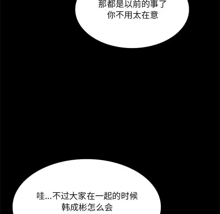漫画《同学！好久不见》第35话第106张图