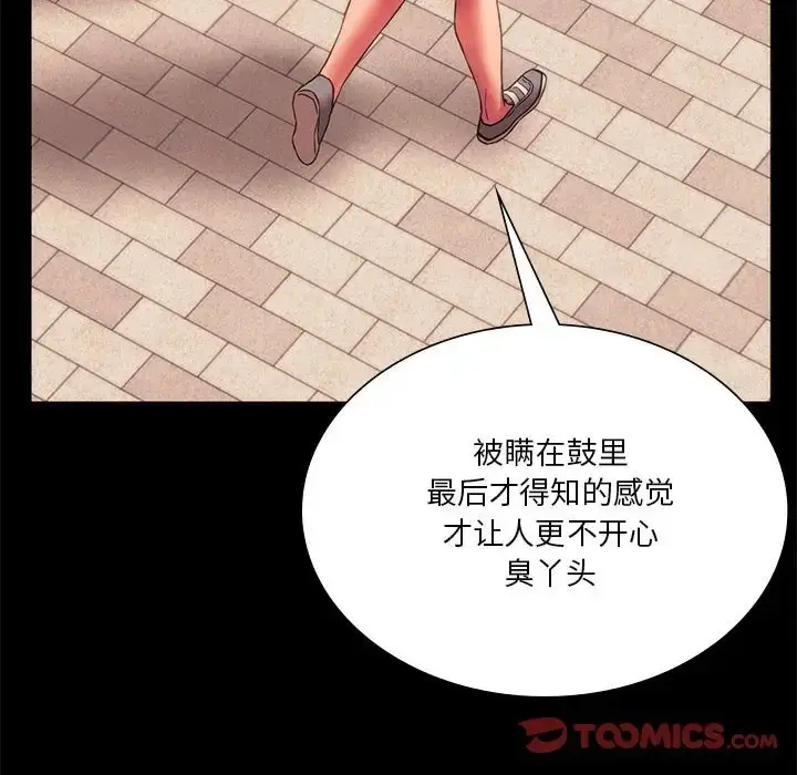漫画《同学！好久不见》第35话第111张图