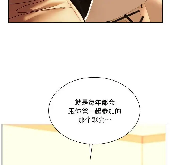 漫画《同学！好久不见》第35话第154张图
