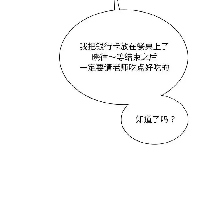 漫画《同学！好久不见》第35话第161张图