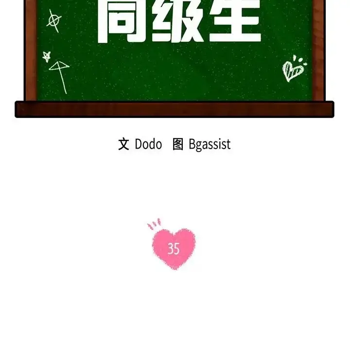 漫画《同学！好久不见》第35话第18张图
