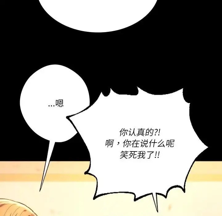 漫画《同学！好久不见》第35话第55张图