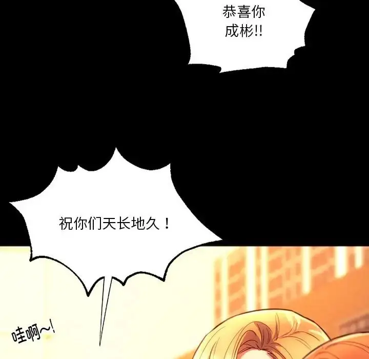 漫画《同学！好久不见》第35话第82张图