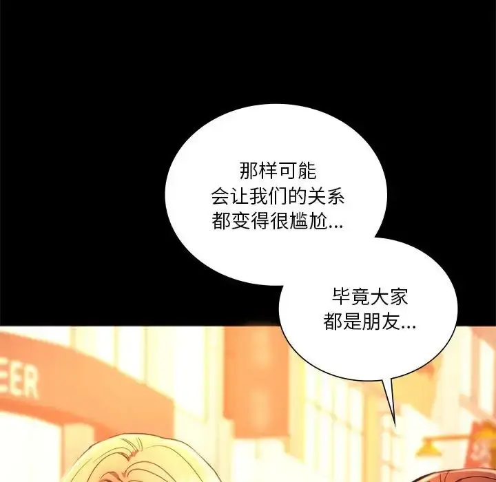 漫画《同学！好久不见》第35话第94张图